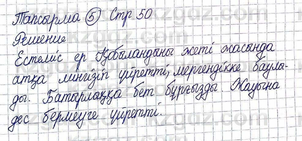 Казахская литература Актанова А.С. 5 класс 2017 Упражнение 5