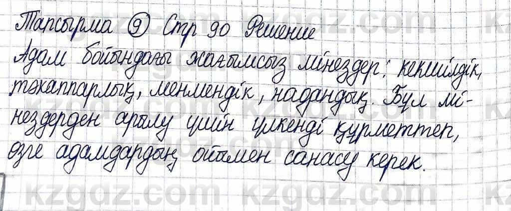 Казахская литература Актанова А.С. 5 класс 2017 Упражнение 9