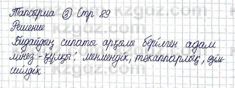 Казахская литература Актанова А.С. 5 класс 2017 Упражнение 3