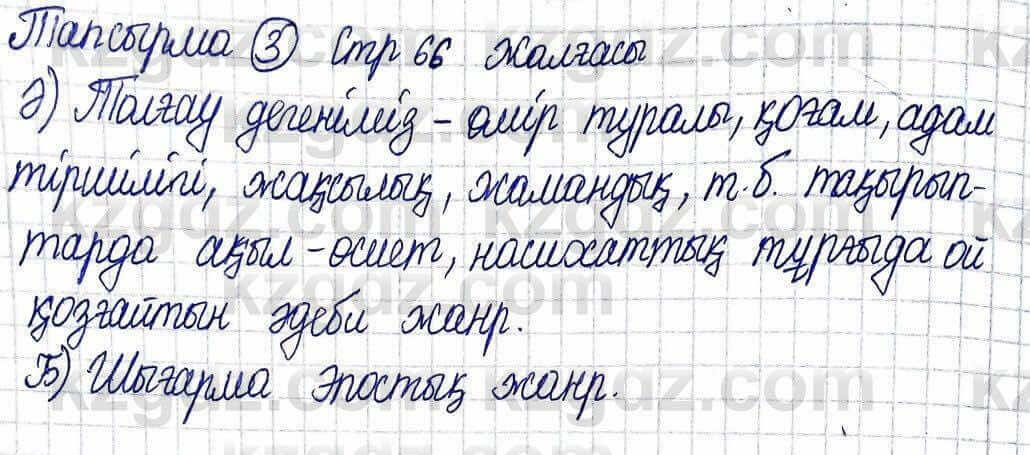 Казахская литература Актанова А.С. 5 класс 2017 Упражнение 3