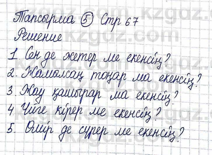 Казахская литература Актанова А.С. 5 класс 2017 Упражнение 5