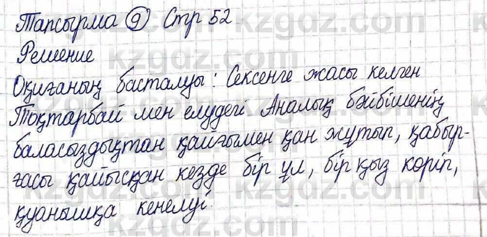 Казахская литература Актанова А.С. 5 класс 2017 Упражнение 9