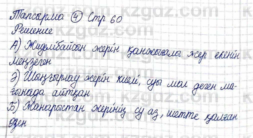 Казахская литература Актанова А.С. 5 класс 2017 Упражнение 4