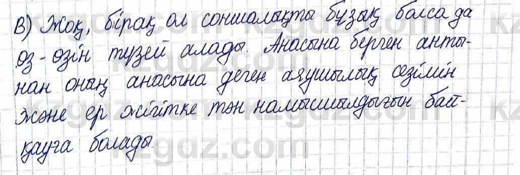 Казахская литература Актанова А.С. 5 класс 2017 Упражнение 5