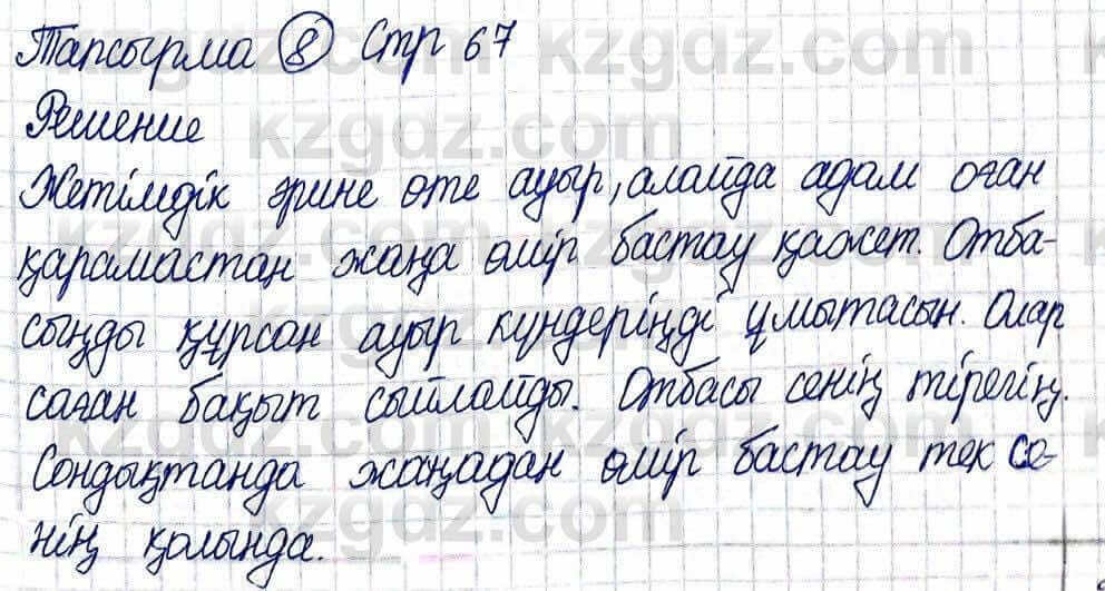 Казахская литература Актанова А.С. 5 класс 2017 Упражнение 8