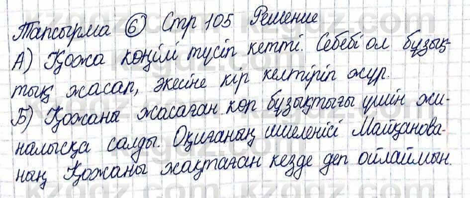 Казахская литература Актанова А.С. 5 класс 2017 Упражнение 6