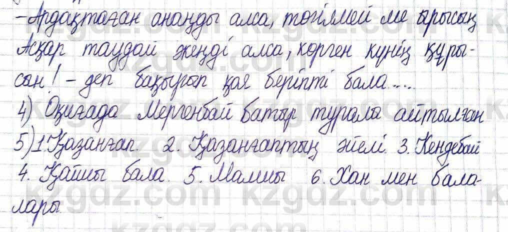 Казахская литература Актанова А.С. 5 класс 2017 Задание 1-мәтін