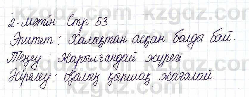 Казахская литература Актанова А.С. 5 класс 2017 Задание 2-мәтін