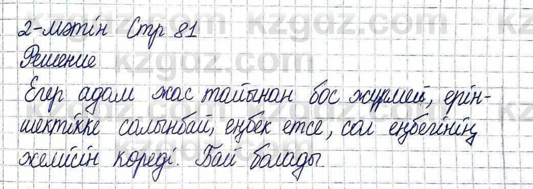 Казахская литература Актанова А.С. 5 класс 2017 Задание 2-мәтін