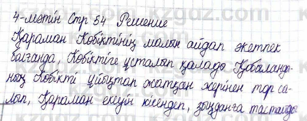 Казахская литература Актанова А.С. 5 класс 2017 Задание 4-мәтін