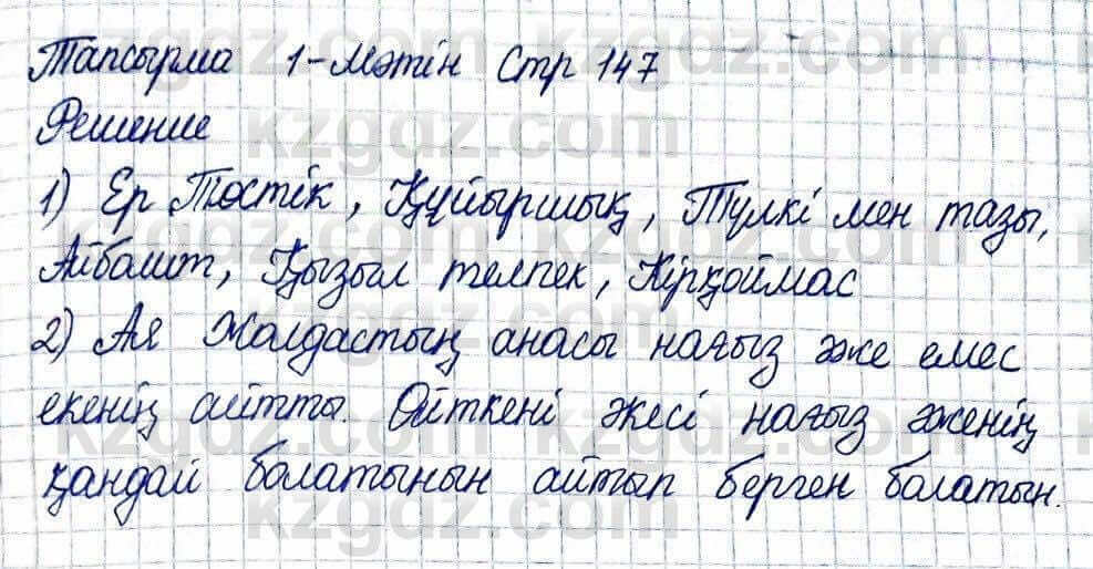 Казахская литература Актанова А.С. 5 класс 2017 Задание 1-мәтін