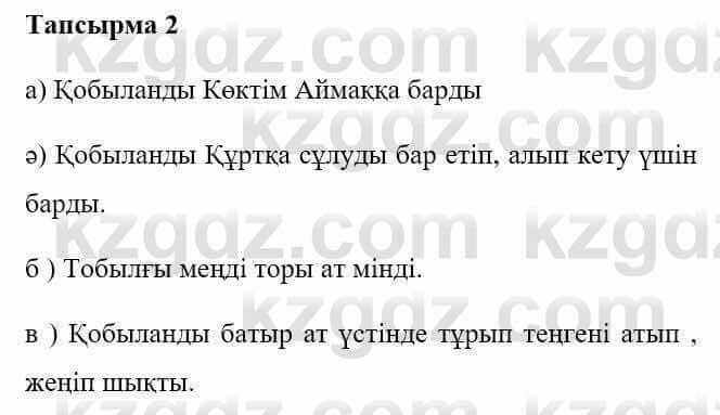 Казахская литература Керімбекова Б. 5 класс 2017 Упражнение 2