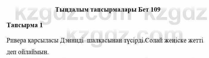 Казахская литература Керімбекова Б. 5 класс 2017 Упражнение 11