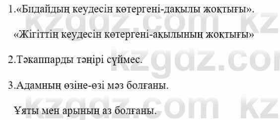 Казахская литература Керімбекова Б. 5 класс 2017 Упражнение 1