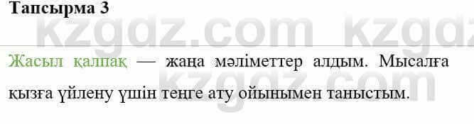 Казахская литература Керімбекова Б. 5 класс 2017 Упражнение 3