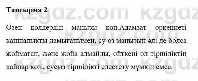 Казахская литература Керімбекова Б. 5 класс 2017 Упражнение 2