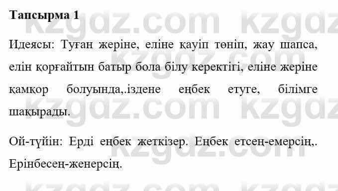 Казахская литература Керімбекова Б. 5 класс 2017 Упражнение 11