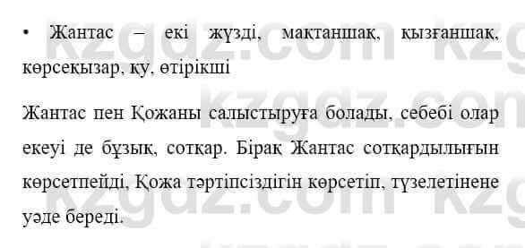 Казахская литература Керімбекова Б. 5 класс 2017 Упражнение 2