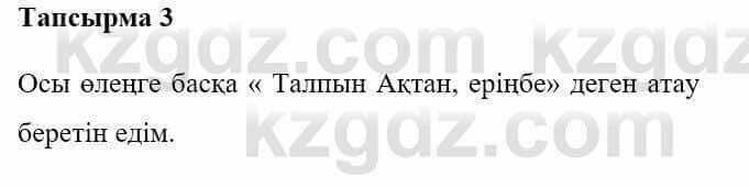 Казахская литература Керімбекова Б. 5 класс 2017 Упражнение 3