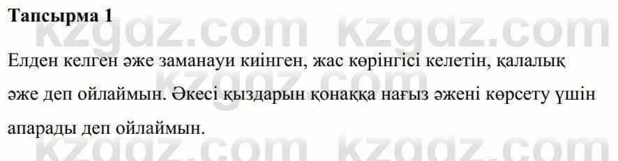 Казахская литература Керімбекова Б. 5 класс 2017 Упражнение 1