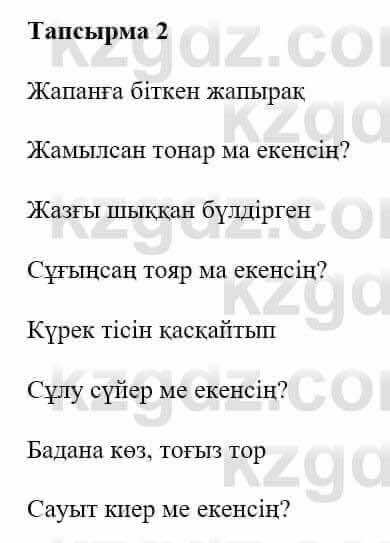 Казахская литература Керімбекова Б. 5 класс 2017 Упражнение 2