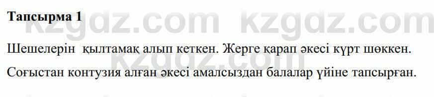 Казахская литература Керімбекова Б. 5 класс 2017 Упражнение 1