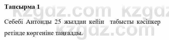 Казахская литература Керімбекова Б. 5 класс 2017 Упражнение 1