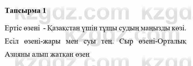 Казахская литература Керімбекова Б. 5 класс 2017 Упражнение 1