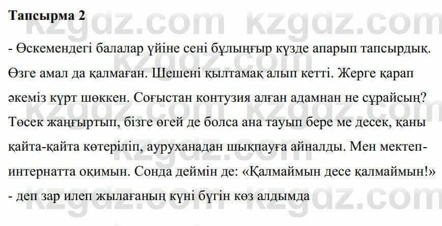 Казахская литература Керімбекова Б. 5 класс 2017 Упражнение 2