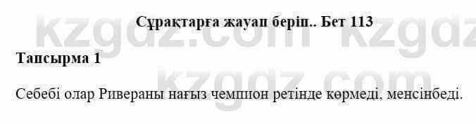 Казахская литература Керімбекова Б. 5 класс 2017 Вопрос 11