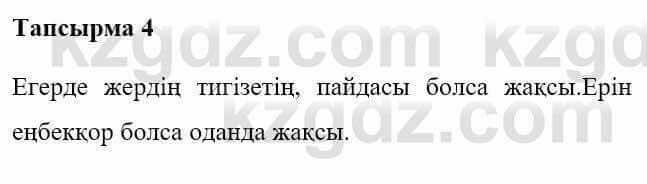 Казахская литература Керімбекова Б. 5 класс 2017 Вопрос 4