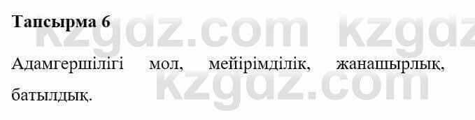 Казахская литература Керімбекова Б. 5 класс 2017 Вопрос 6