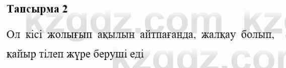 Казахская литература Керімбекова Б. 5 класс 2017 Вопрос 2