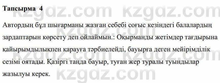 Казахская литература Керімбекова Б. 5 класс 2017 Вопрос 4