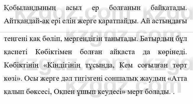 Казахская литература Керімбекова Б. 5 класс 2017 Вопрос 2