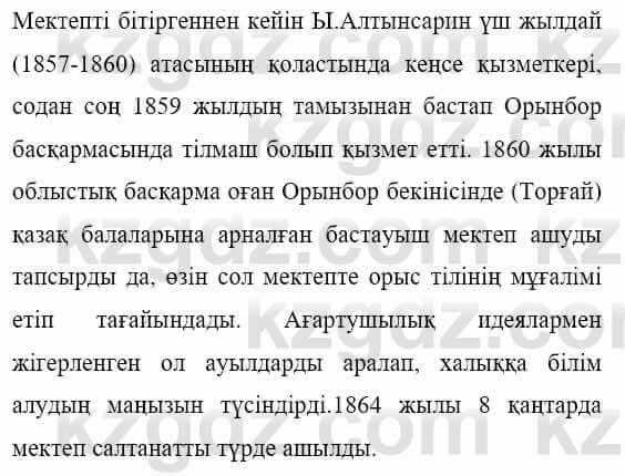 Казахская литература Керімбекова Б. 5 класс 2017 Вопрос 4