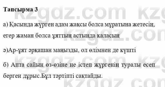 Казахская литература Керімбекова Б. 5 класс 2017 Вопрос 3