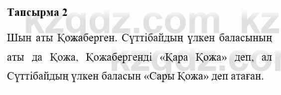 Казахская литература Керімбекова Б. 5 класс 2017 Вопрос 2