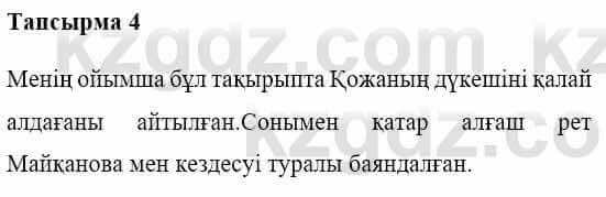 Казахская литература Керімбекова Б. 5 класс 2017 Вопрос 4