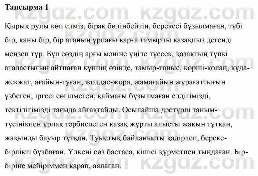 Казахская литература Керімбекова Б. 5 класс 2017 Вопрос 1