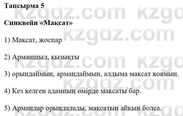 Казахская литература Керімбекова Б. 5 класс 2017 Вопрос 5