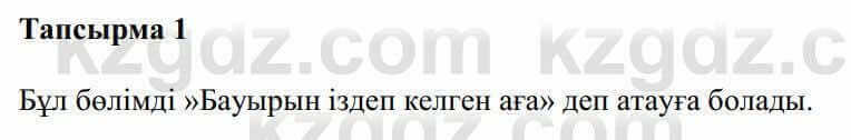 Казахская литература Керімбекова Б. 5 класс 2017 Вопрос 1