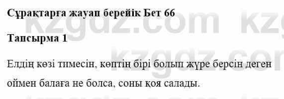 Казахская литература Керімбекова Б. 5 класс 2017 Вопрос 1