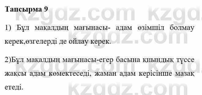 Казахская литература Керімбекова Б. 5 класс 2017 Вопрос 9