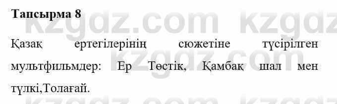 Казахская литература Керімбекова Б. 5 класс 2017 Вопрос 8