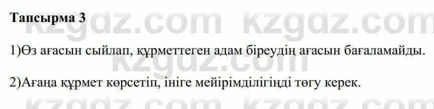 Казахская литература Керімбекова Б. 5 класс 2017 Вопрос 3