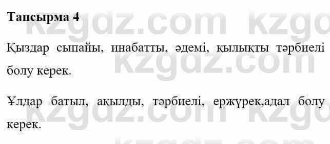 Казахская литература Керімбекова Б. 5 класс 2017 Вопрос 4