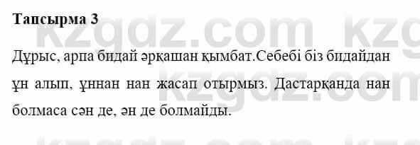 Казахская литература Керімбекова Б. 5 класс 2017 Вопрос 3