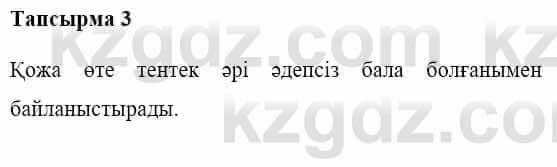 Казахская литература Керімбекова Б. 5 класс 2017 Вопрос 3