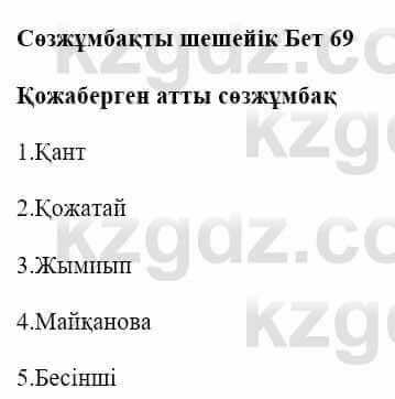 Казахская литература Керімбекова Б. 5 класс 2017 Вопрос 1